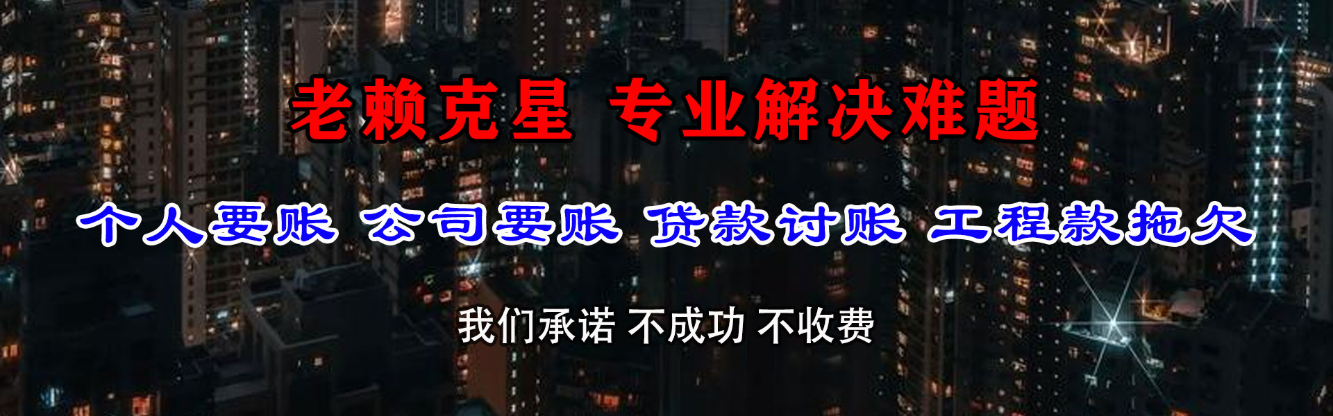 宿松腾速达收账公司